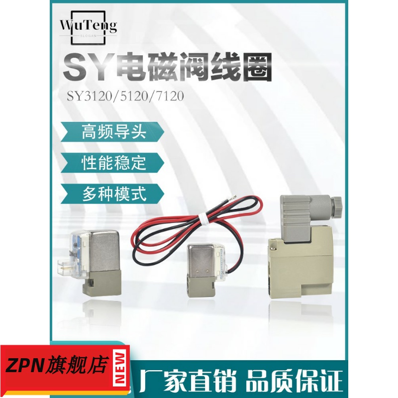 电磁阀线圈SY5120带线DC12V DC24V AC220V气控阀SY3120/SY7120