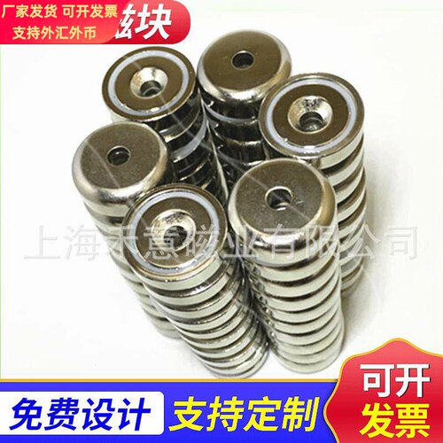 强磁铁 门吸盘锅磁D25mm 圆形 带孔 沉头圆环磁块 防撞磁钢 组件