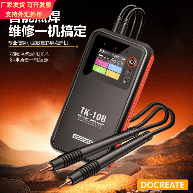 TK-10B 专业彩屏一体式点焊机18650手机锂电池镍片碰焊双脉冲