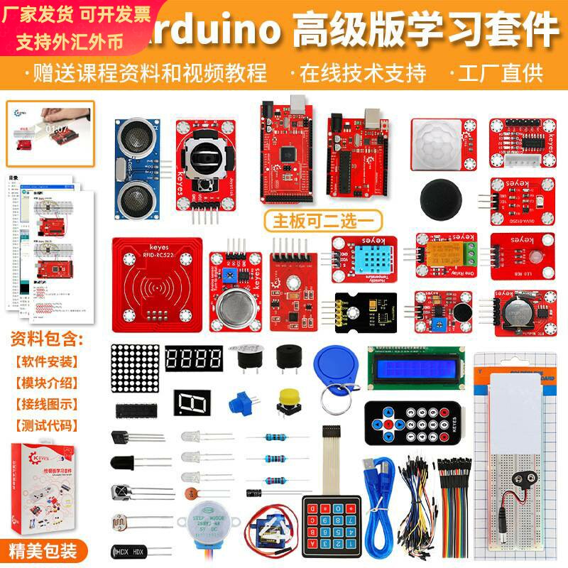 UNO-R3/MEGA-2560开发板入门传感器物联网学习套件 适用于arduino图片