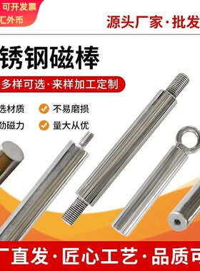 钕铁硼不锈钢磁棒强力除铁磁力棒7000-13000GS支持现做