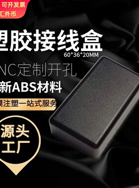 hammond1551H全新ABS塑胶外壳60*36*20mm接线盒塑料外壳