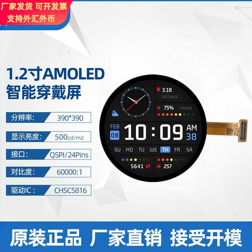 1.2寸AMOLED圆形显示屏390*390QSPI 全视角 智能穿戴液晶屏