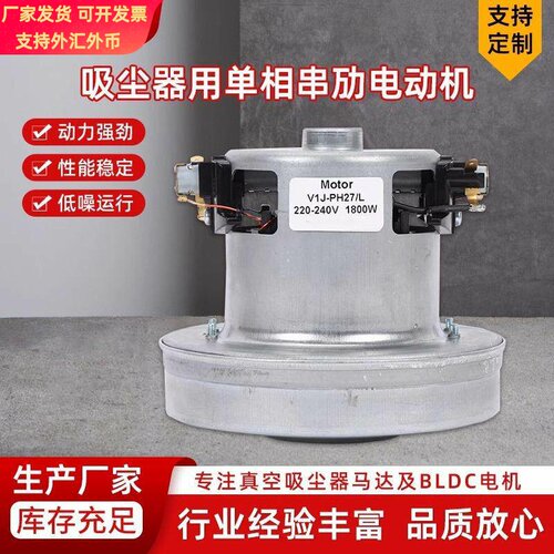 V1J-PH27-L真空吸尘器用单相串劢电动机1800W 220V高转速气泵马达