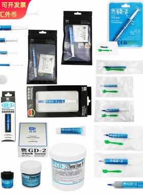 高导GD-2灰色导热硅脂CPU/GPU散热硅胶膏针管软管硬管自封袋罐装