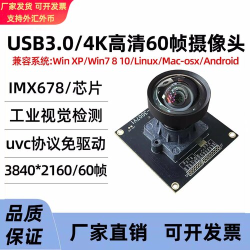 IMX678 USB3.0头800万4K高清60帧工业相机模组工控机设备免驱