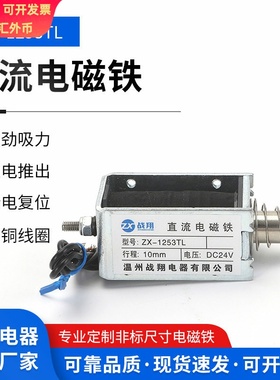 ZXE1-1253LDC12v24v框架电磁铁直流电磁铁 长方形电吸铁吸力大