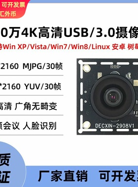 800万像素IMX415工业头模组USB3.0/4K高清 /视频会议相机