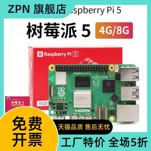 树莓派5代开发板LINUX套件电脑AI编程主板Raspberry Pi 5 4G/8GB