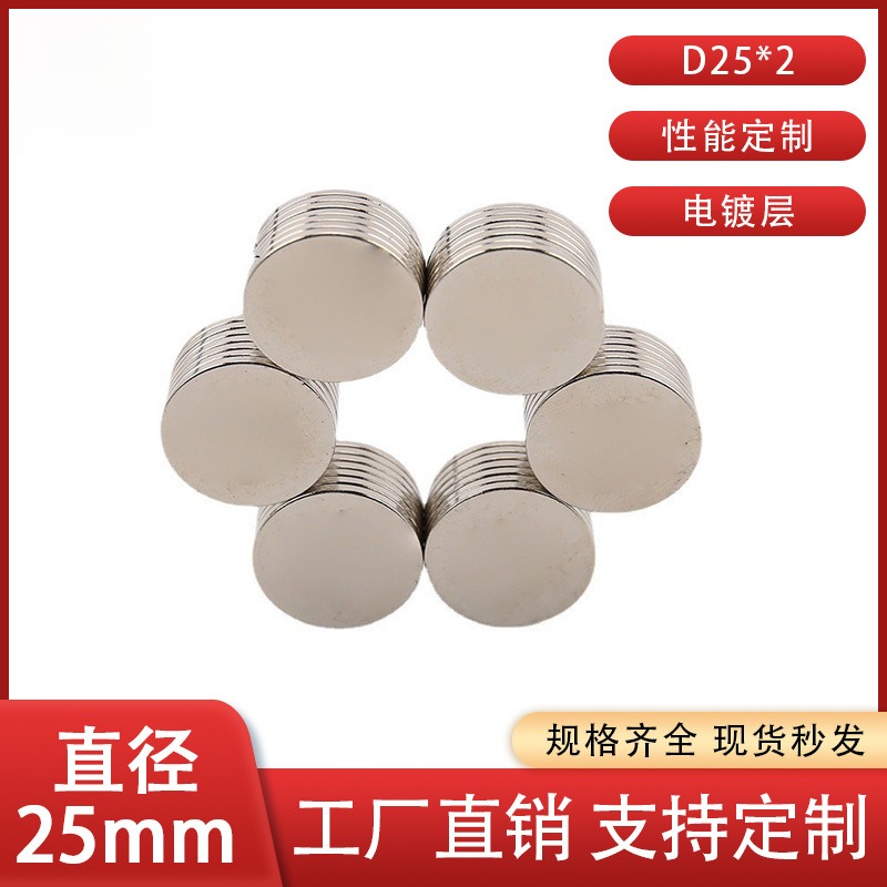 稀土钕铁硼强磁强力磁铁吸铁石D25X2MM强磁铁薄片D25*2MM 强磁吸
