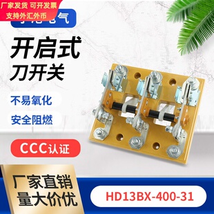 宁港现货供应低压闸刀隔离开关HD13BX-400/31开启式隔离刀开关