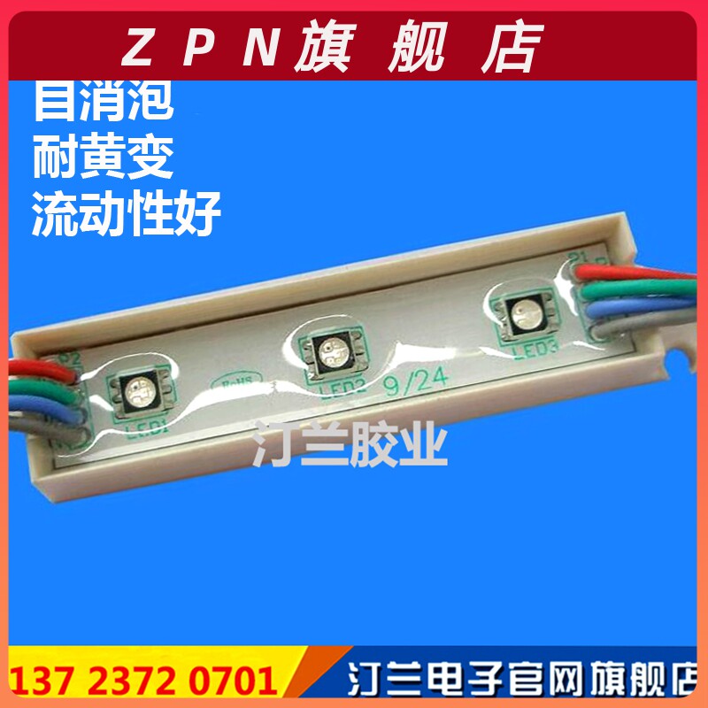 高透明环氧树脂灌封胶硬胶变压器数码管浮漂灯线路板防水密封103怎么看?