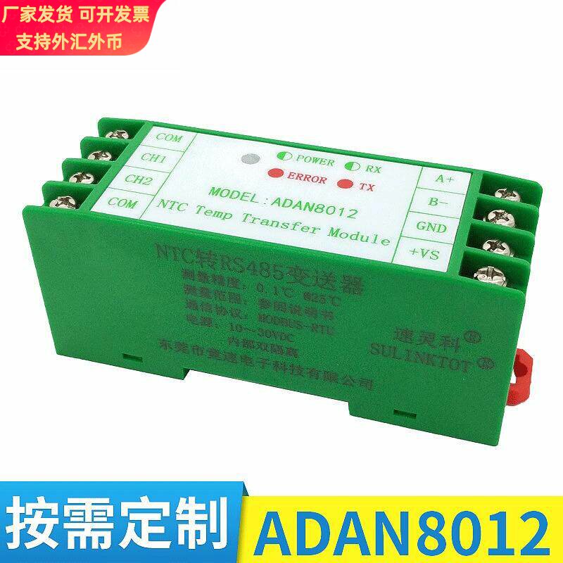 速灵科2通道NTC温度变送器10K热敏电阻转RS485隔离抗干扰模块