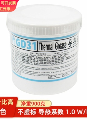 高导净重1000克大罐桶装GD31白色导热硅脂CPU/GPU散热硅胶膏CN900