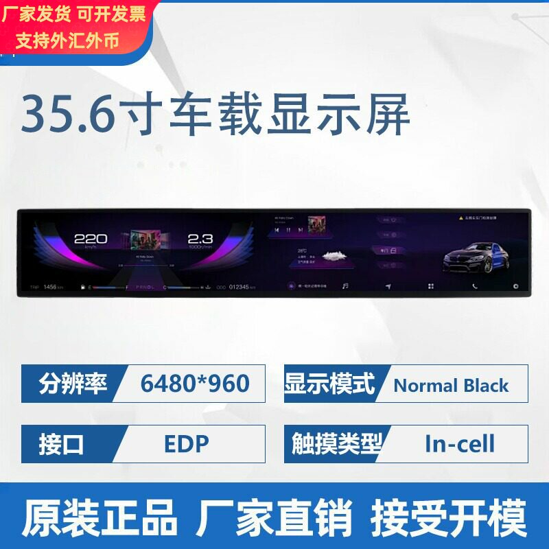 35.6寸6480x960高清6K分辨率条形屏车载货架广告显示触摸屏
