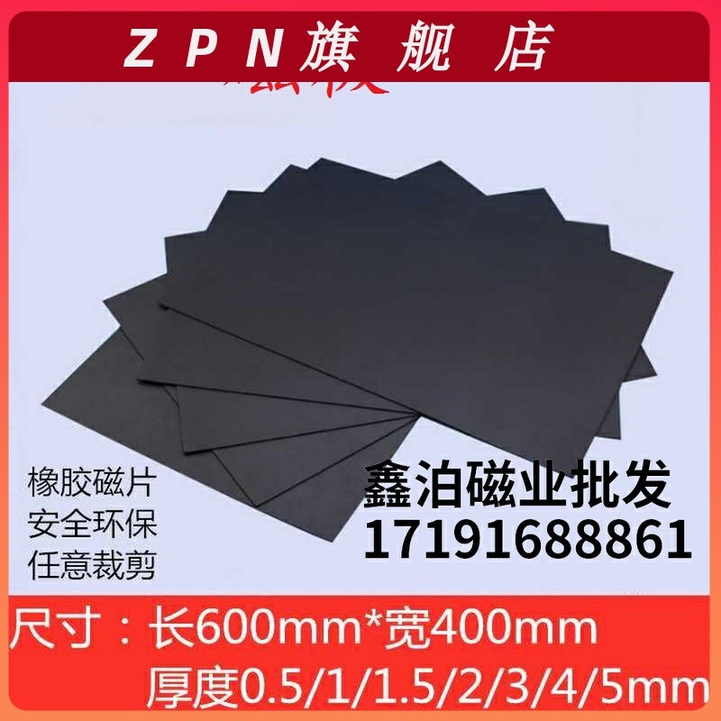 磁铁600板软厚度软磁橡胶磁板磁性xmm1贴板贴x1mmx400x1mm400400-封面