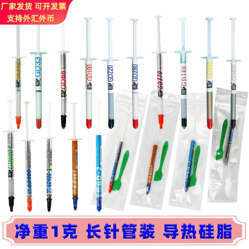 []高导净重1克g注射器长针筒管GD460导热硅脂散热硅胶膏SYBA1