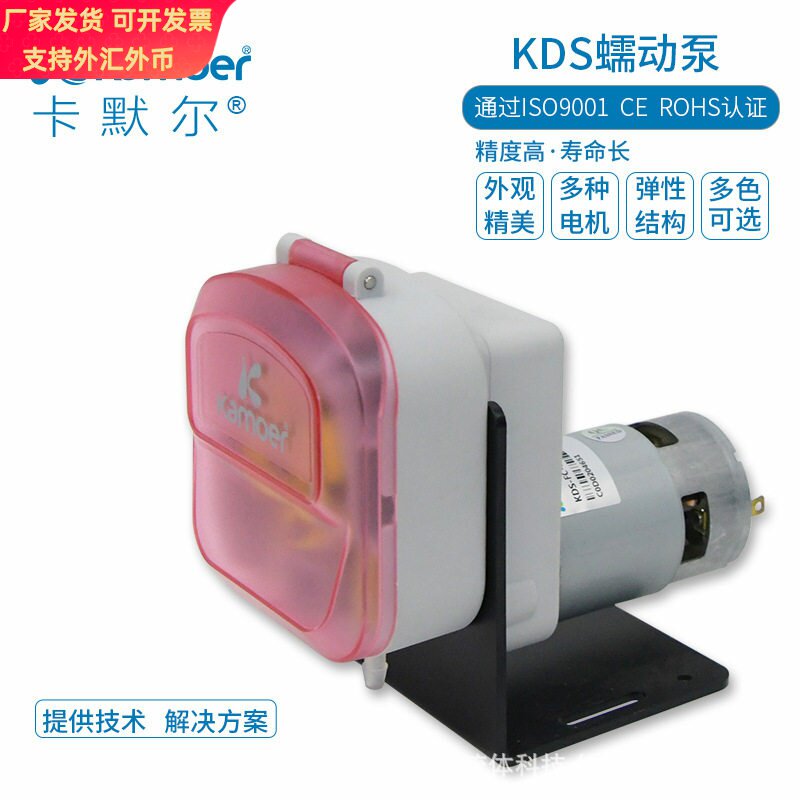 Kamoer KDS 洗衣液洗涤剂分配游泳池加氯 碱性酸性液体传输蠕动泵