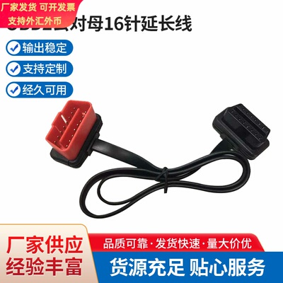 OBD2公母16针延长线06M
