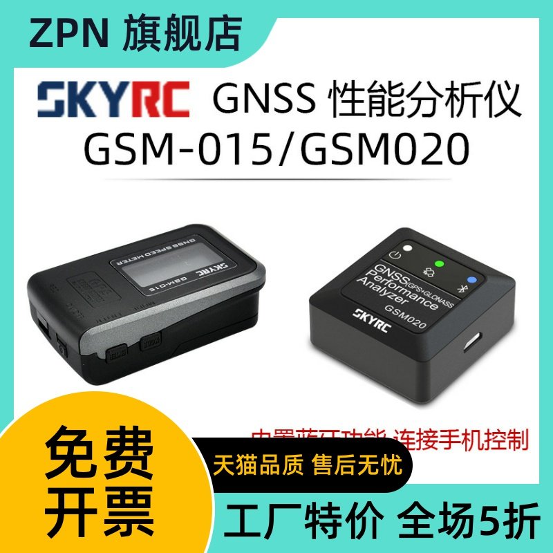 SKYRC GSM020车船航模GNSS性能分析仪GPS测速器高度海拔里程经度