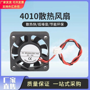 3D打印机配件挤出机4CM小型散热风扇12V4010机箱静音电脑电源