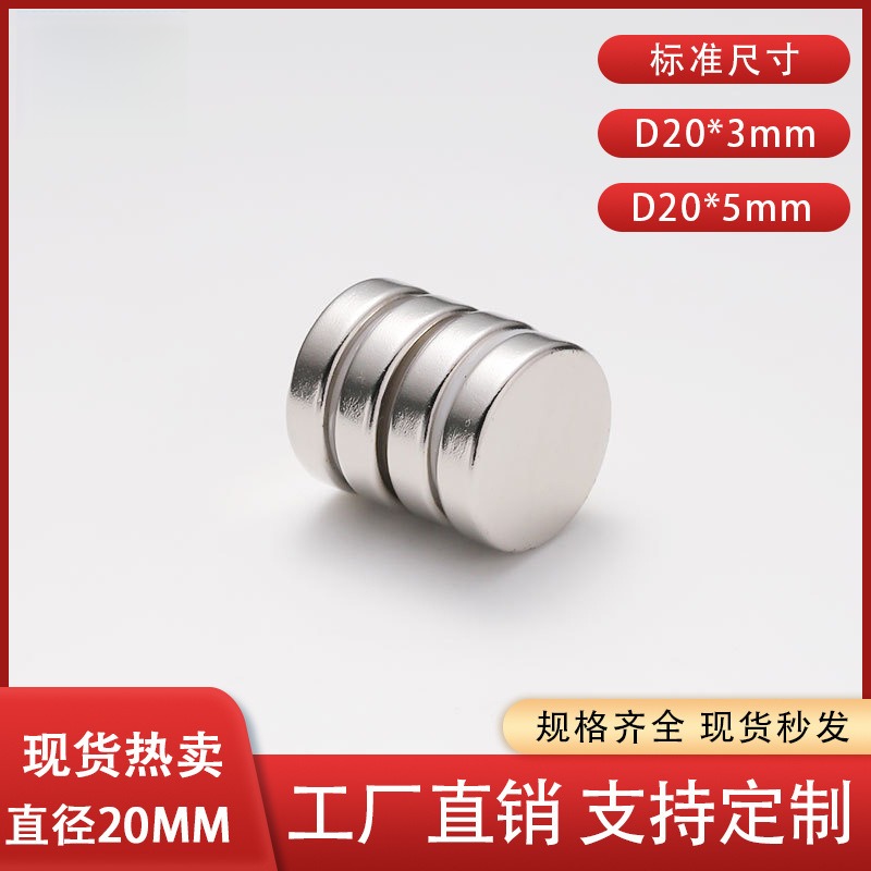 工厂现货D20mm强磁铁多厚度可选钕铁硼N35磁钢圆形强力磁铁