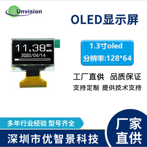1.3寸OLED显示屏 128*64点阵 白光 30pin 1.3OLED显示屏CH1116