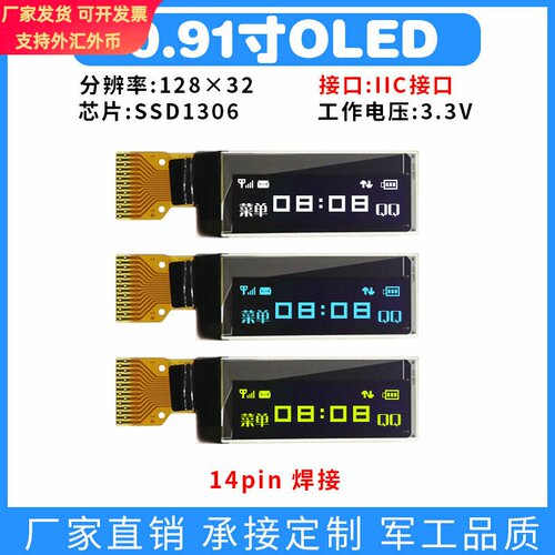 0.91寸OLED显示屏SSD1306单色12832点阵SPI液晶oled屏14P智能手环