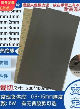 导热硅胶片6w电脑CPU显存固态硅脂垫散热贴片200*400mm灰色无背胶