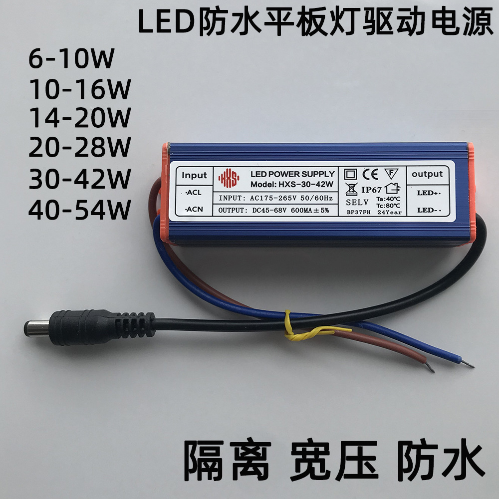 HXS10-16集成吊顶LED平板灯防水隔离恒流驱动电源12W18W24W36W48W