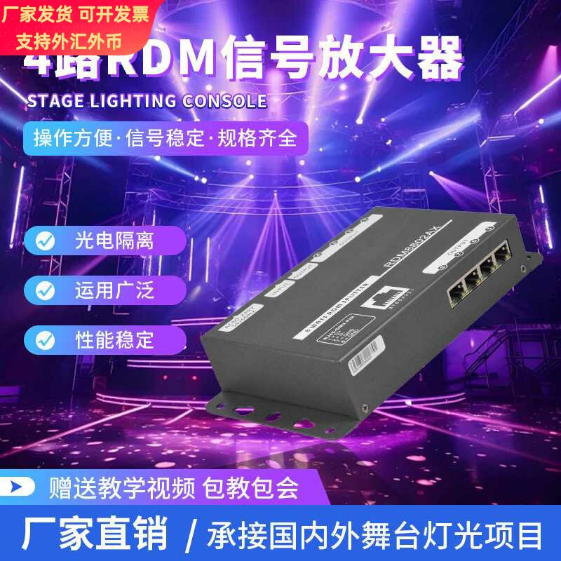 4路RDM专业DMX信号分配放大器舞台灯光中继器婚庆夜店灯光设备