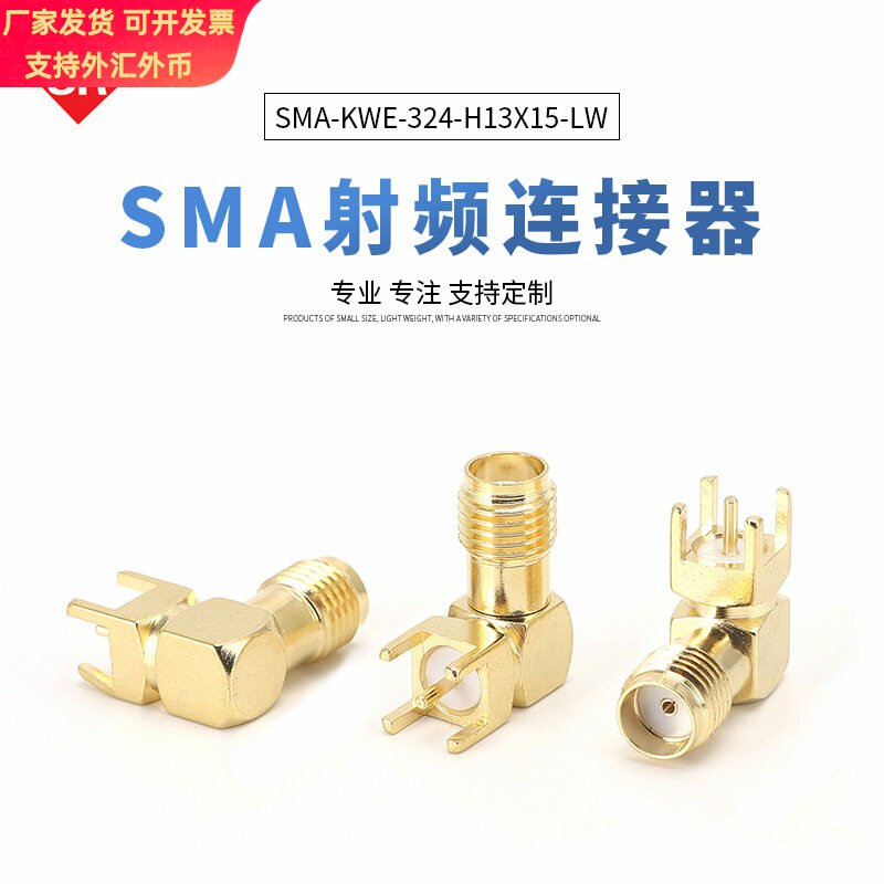 SMA卧式母头公头射频连接器 RF天线座全铜镀金加长同轴盐雾24小时