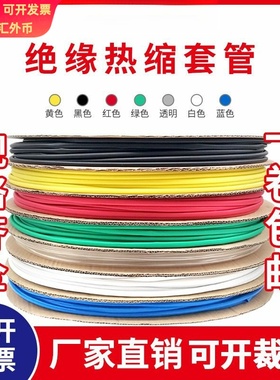 宇行 热缩管 绝缘套管内径1mm-200mm 红色白色蓝绿透明黑色热塑管