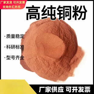 纯铜粉超细金属铜粉末水雾化铜粉电解铜粉球形铜粉紫铜粉红铜粉