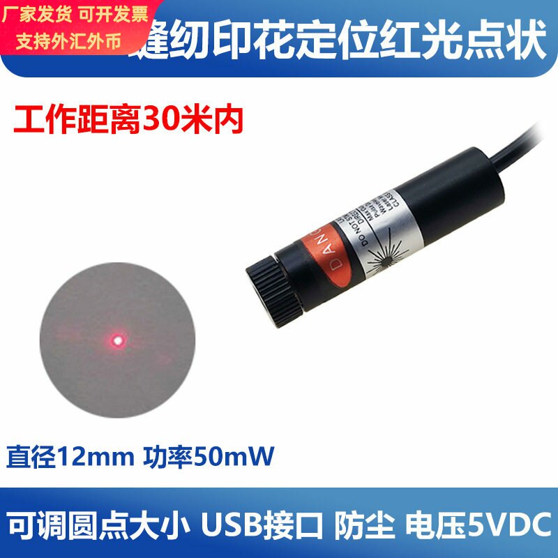 yag切割机雕刻打标机指示器定位灯钉扣机打标机制鞋机红光激光器图片