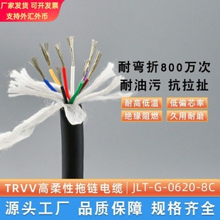 TRVV高柔性屏蔽拖链电缆8芯0.2平方自动化设备用护套线耐弯折