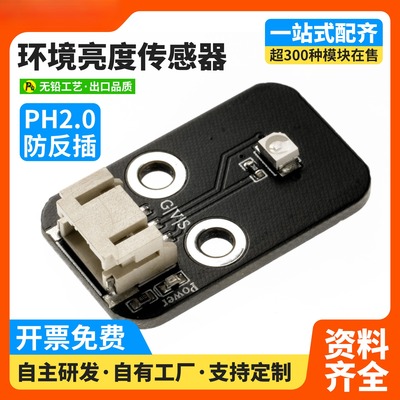 光敏电阻光线感应开关模块