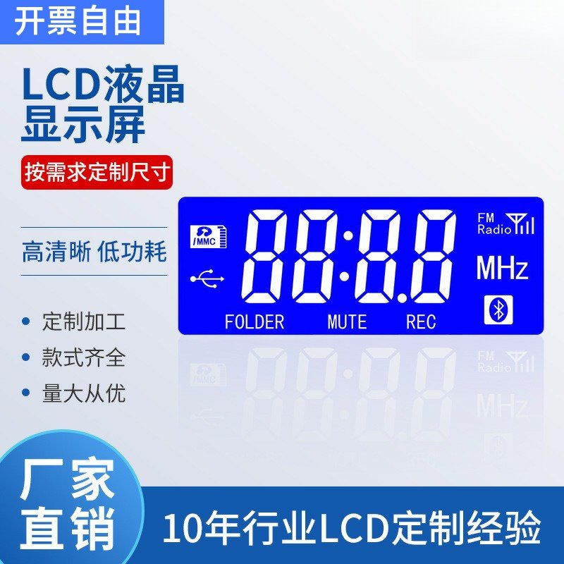STN蓝屏 LCD段码屏 LCD液晶屏 段码单色LCD屏 销售 交期快