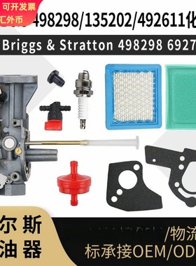 For B&S 112202 化油器 498298 135202 492611 135202 133212