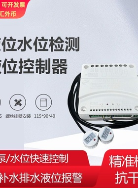 水位全自动控制器 水泵液位继电器 水箱液位开关 XKC-C389 监测器