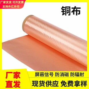 铜镍导电布电磁屏蔽铜布 设备电子元器件导电铜布柔软易施工