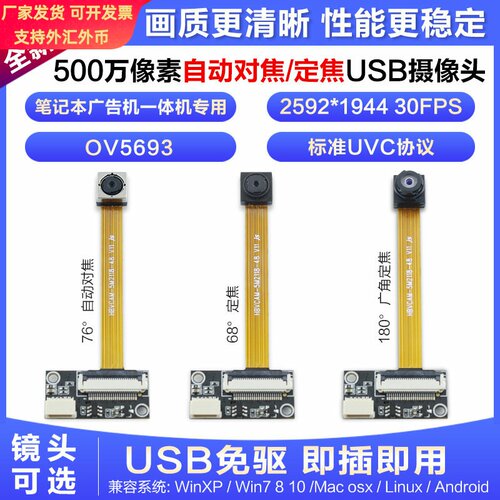 500万像素软硬板一体机USB免驱自动对焦定焦头模组OV5693模块
