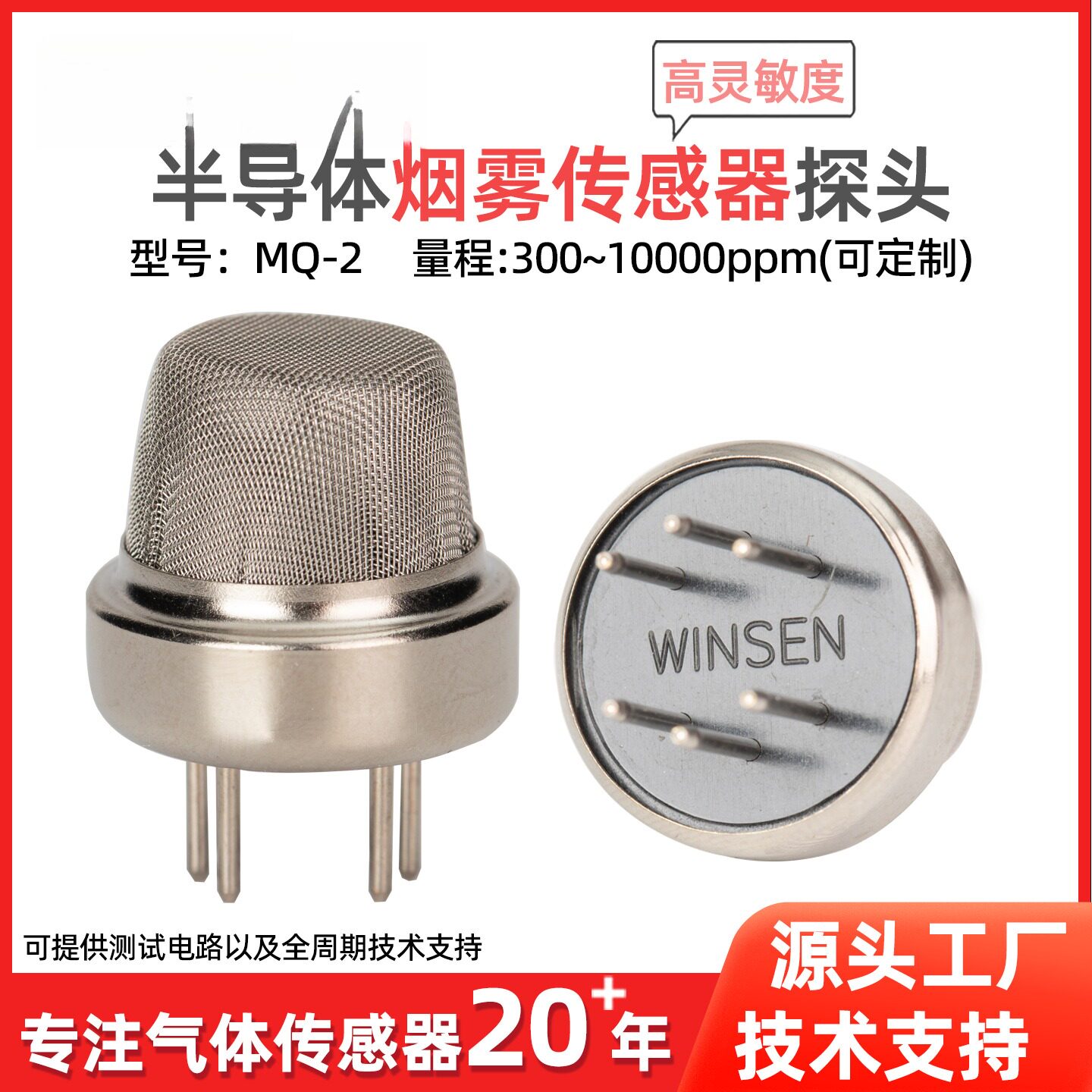 炜盛MQ-2烟雾气体传感器烟雾报警器探头天然气体液化气检测探头