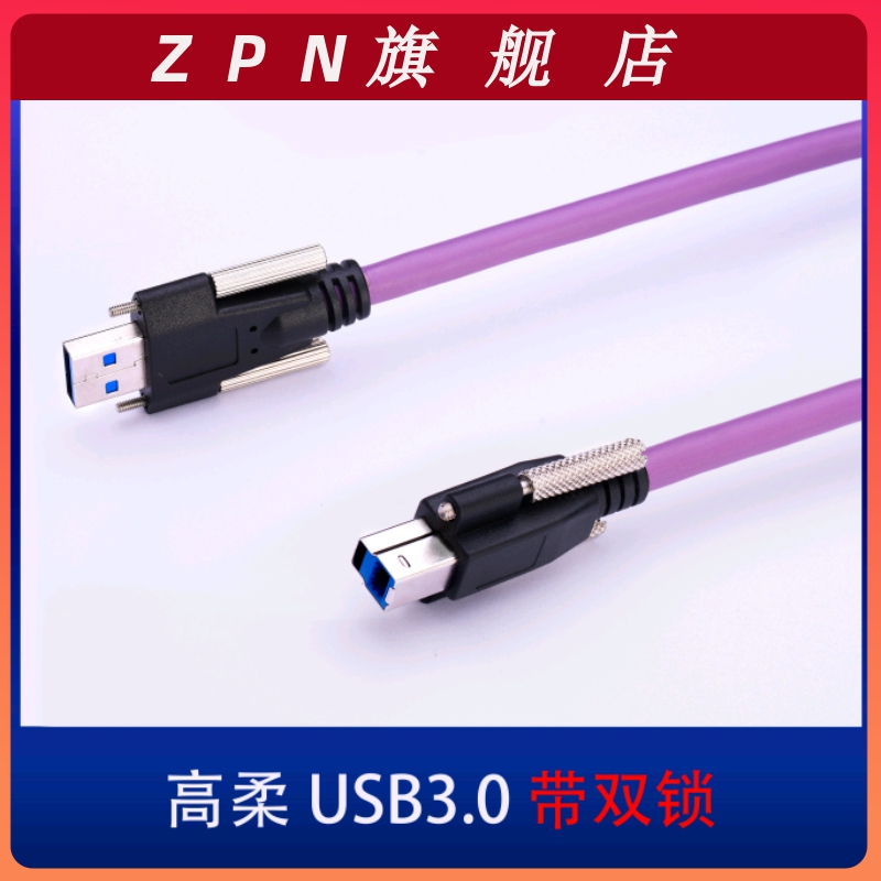 高柔USB3.0 B公方口带锁数据线Micro-B视觉机器打印机拖链数据线-封面