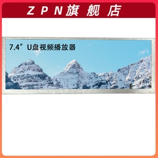 插U盘播放显示器7.4寸广告视频长条形小尺寸广告机视频循环播放器