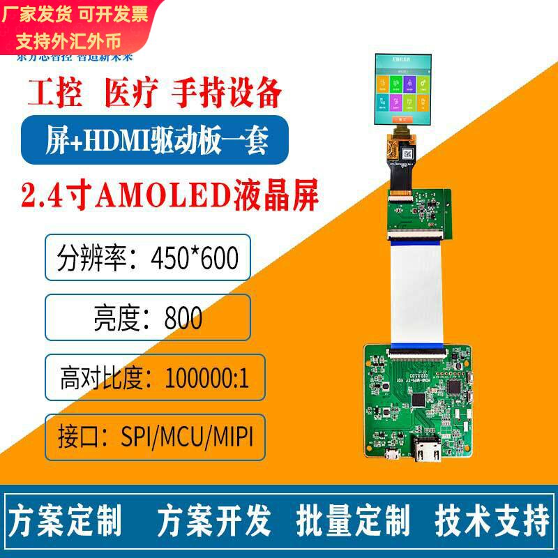 2.4寸OLED液晶屏高亮度450*600手持设备终端医疗带驱动板一套