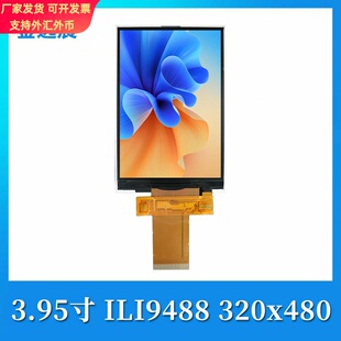 金逸晨3.95寸lcd液晶显示屏320480TFT串口屏ILI9488彩屏spi/并口
