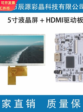 5寸液晶屏+HDMI驱动IPS 800*480 40pin 4.3/5寸通用驱动板显示屏