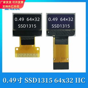 金逸晨0.49寸oled液晶显示屏幕6432裸屏SSD1315小屏幕iic插接焊接