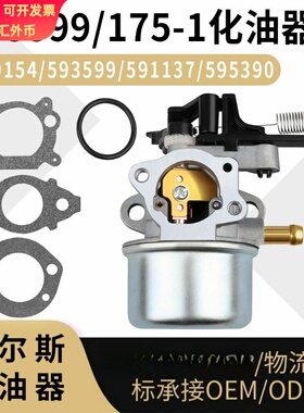 593599 化油器 适用799154 595390 591137 草坪机 Carburetor